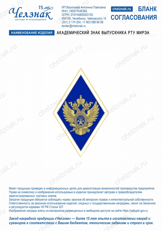 Лицевая сторона награды Академический знак выпускника РТУ МИРЭА