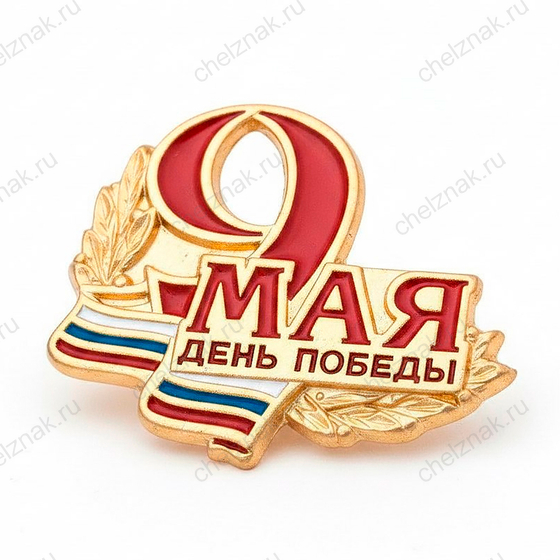 3D фото награды Знак «9 Мая. День Победы»