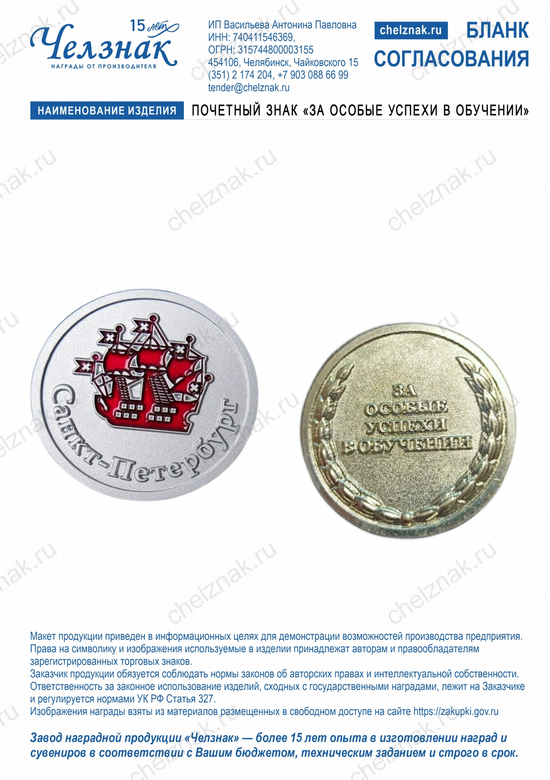 Лицевая сторона награды Почетный знак «За особые успехи в обучении»