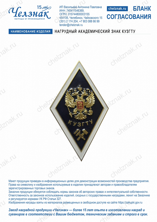 Лицевая сторона награды Нагрудный академический знак КузГТУ