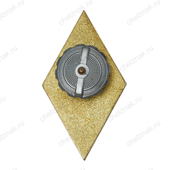 Реверс награды Академический нагрудный знак (ромб) «Об окончании университета», синий (винт)