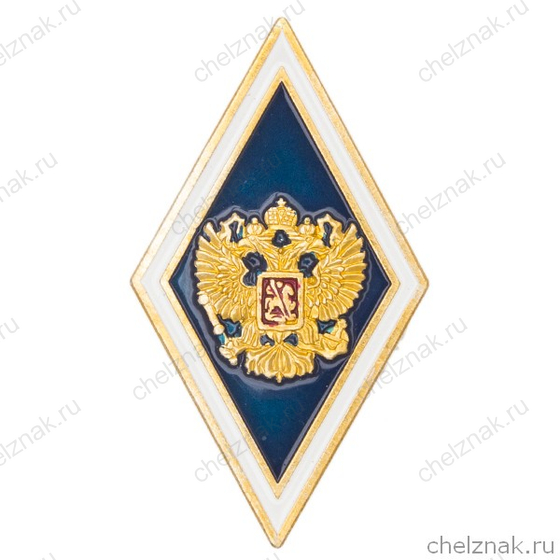 Академический нагрудный знак (ромб) «Об окончании университета», синий (винт)