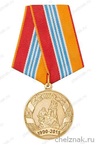 Медаль МЧС России «25 лет МЧС России» с бланком удостоверения