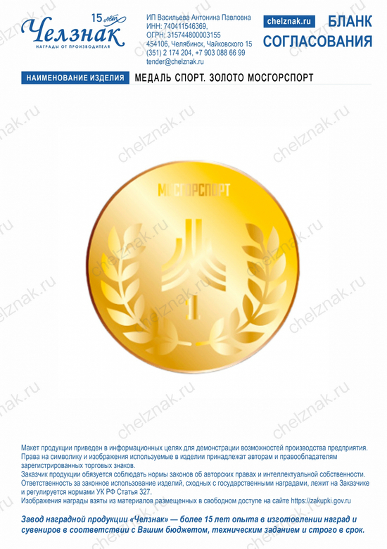 Лицевая сторона награды Медаль спорт. золото Мосгорспорт