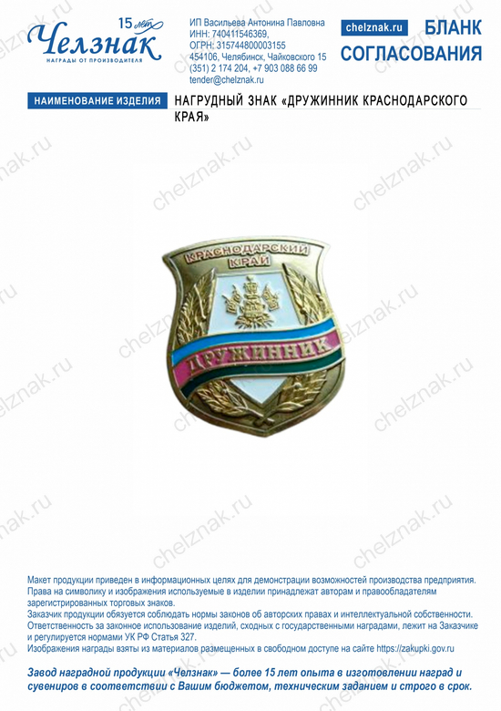 Лицевая сторона награды Нагрудный знак "Дружинник Краснодарского края"