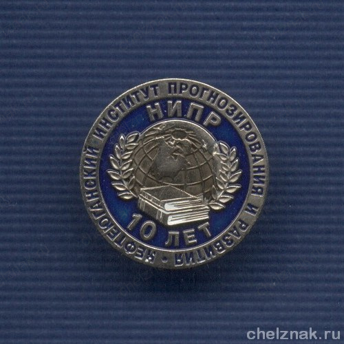 Знак «10 лет Нефтеюганскому ИПР»