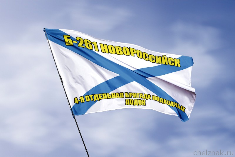 3D фото награды Андреевский флаг Б-261 "Новороссийск"