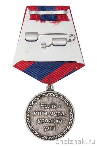 Реверс награды Медаль МВД РК «Генерал Есбулатов М.Е.»