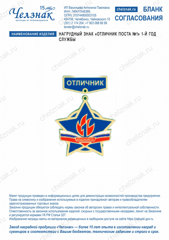 Лицевая сторона награды Нагрудный знак «Отличник Поста №1» 1-й год службы