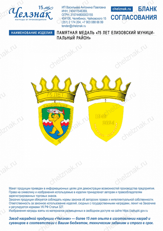 Лицевая сторона награды Памятная медаль «75 лет Елизовский муниципальный район» (латунь, 3Д+3Д, булавка)