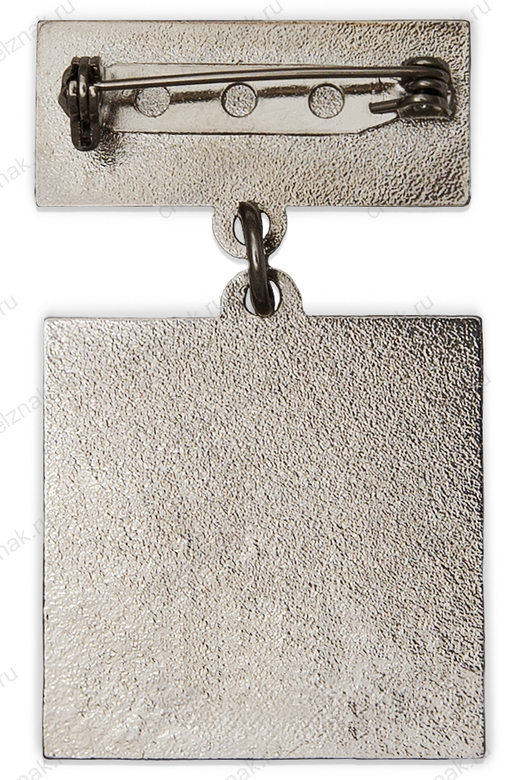 Реверс награды Знак «50 лет всесоюзной ударной стройке завода "Атоммаш" г. Волгодонск»