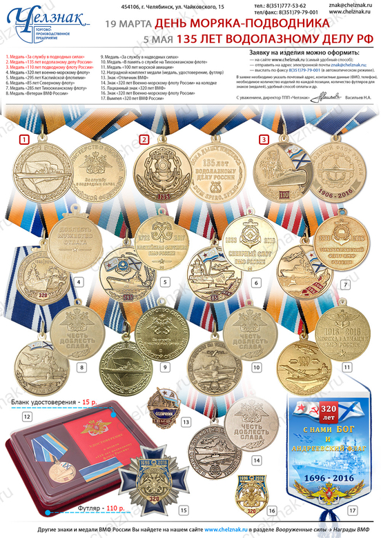 День Подводного флота ВМФ и 135 лет Водолазному делу