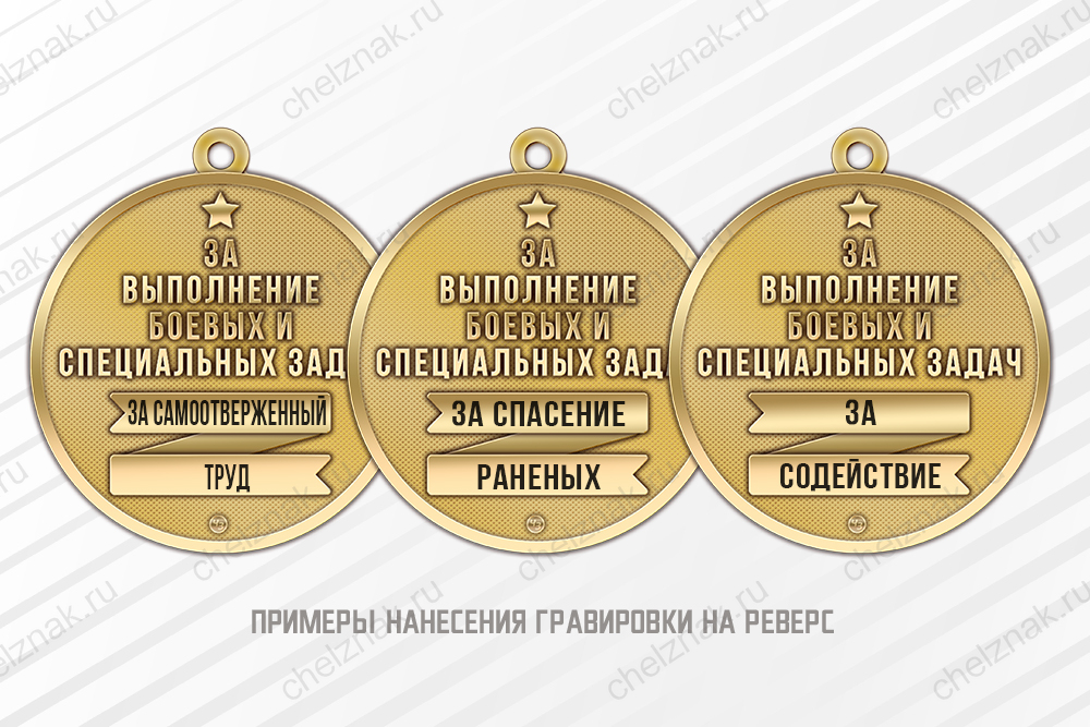 Медаль «За спасение на СВО» с бланком удостоверения, дополнительное фото 1