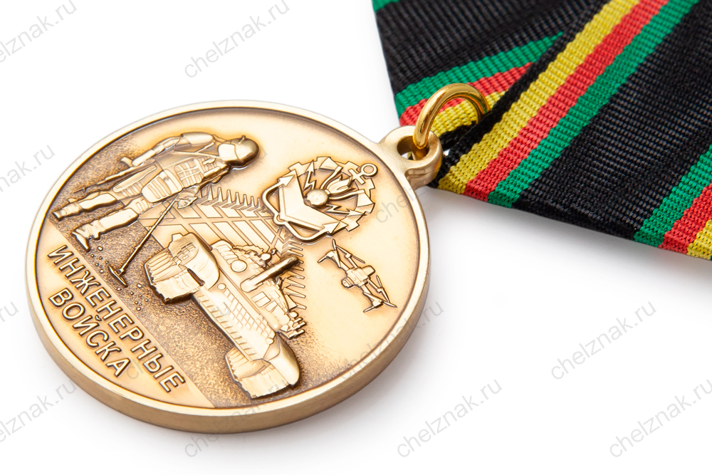 3D фото награды Медаль «Инженерные войска. За выполнение боевых и специальных задач» с бланком удостоверения
