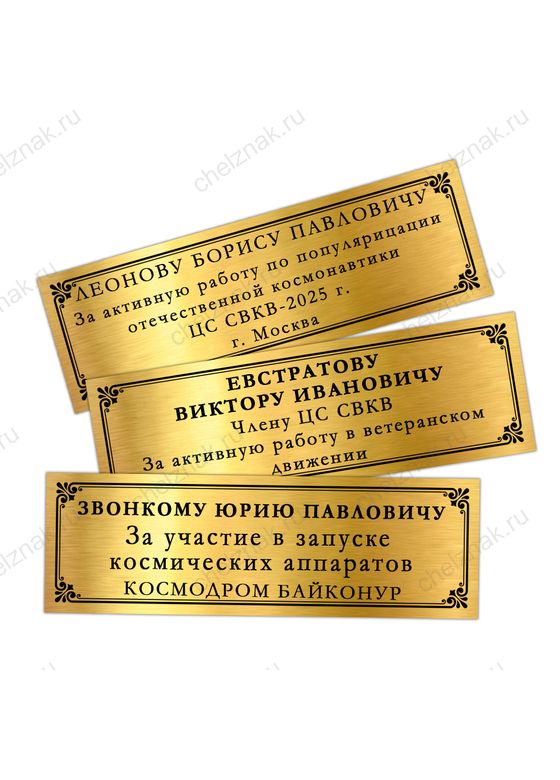 Наградное панно «70 лет космодрому Байконур», дополнительное фото 1
