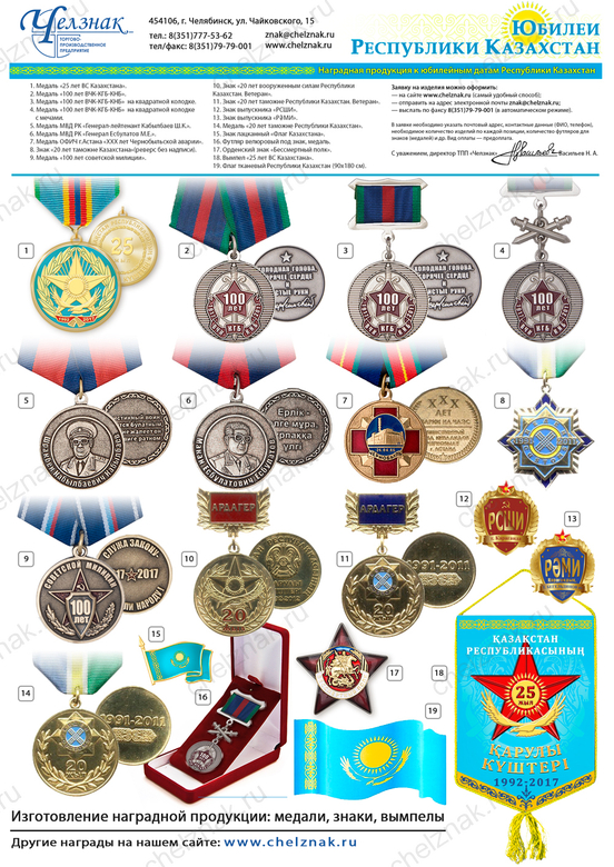 Юбилеи Республики Казахстан