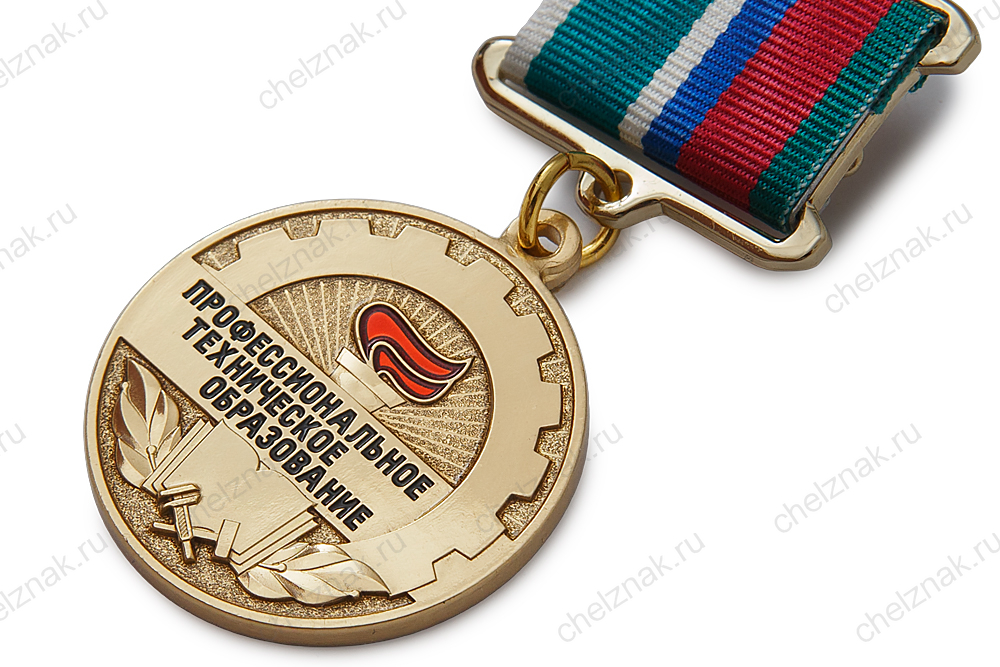 3D фото награды Медаль «Профессионально-техническое образование» с бланком удостоверения