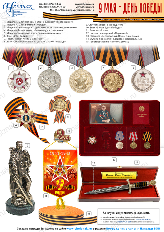 Наградная продукция ко Дню Победы