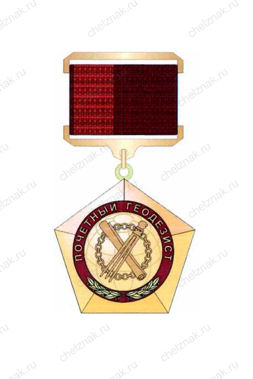Знак отличия «Почетный геодезист»