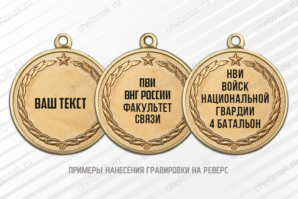 Медаль «Выпускнику военного института ВНГ РФ» с бланком удостоверения, дополнительное фото 1