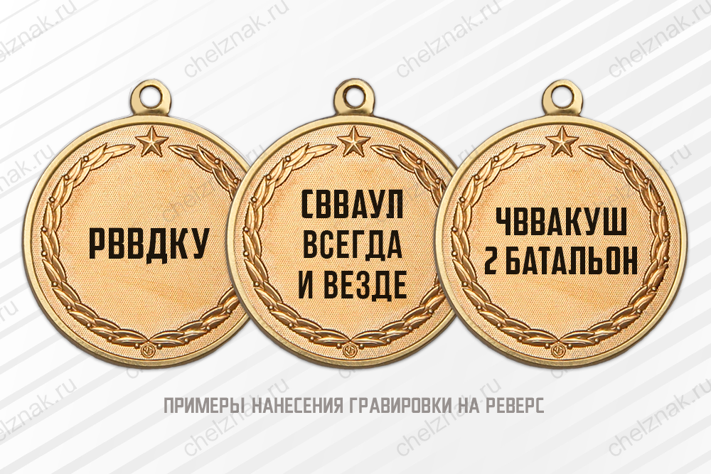 Медаль «Выпускнику военного училища ВДВ МО РФ» с бланком удостоверения, дополнительное фото 1
