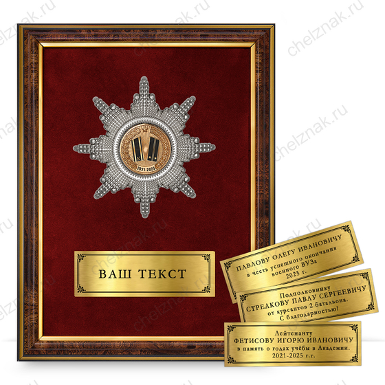 Лицевая сторона награды Наградное панно «Выпускнику танкового (артиллерии) училища МО РФ»