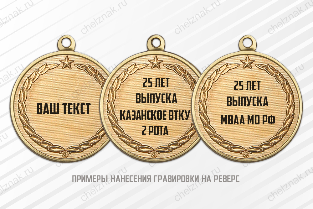 Медаль «Юбилей выпуска танкового (артиллерии) училища МО РФ» с бланком удостоверения, дополнительное фото 1