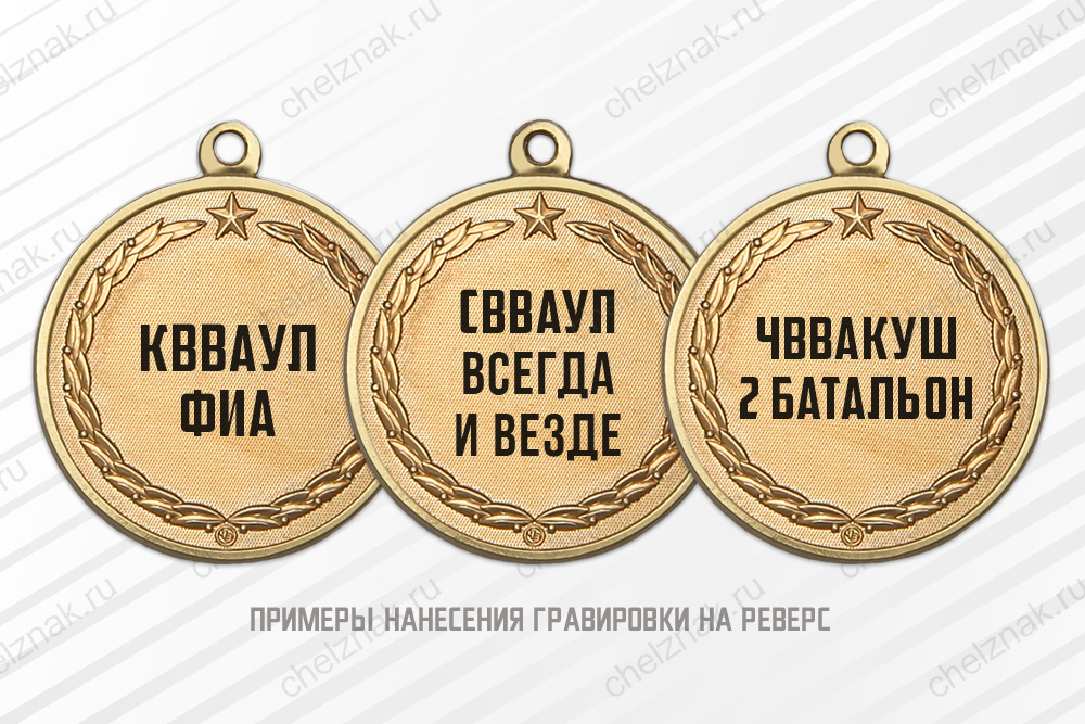 Медаль «Выпускнику военного училища ВКС МО РФ» с бланком удостоверения, дополнительное фото 1