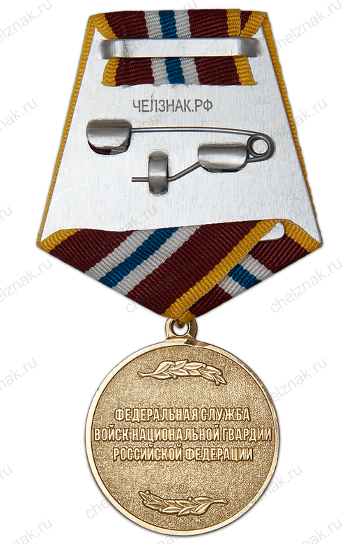 Реверс награды Медаль «10 лет Росгвардии» с бланком удостоверения