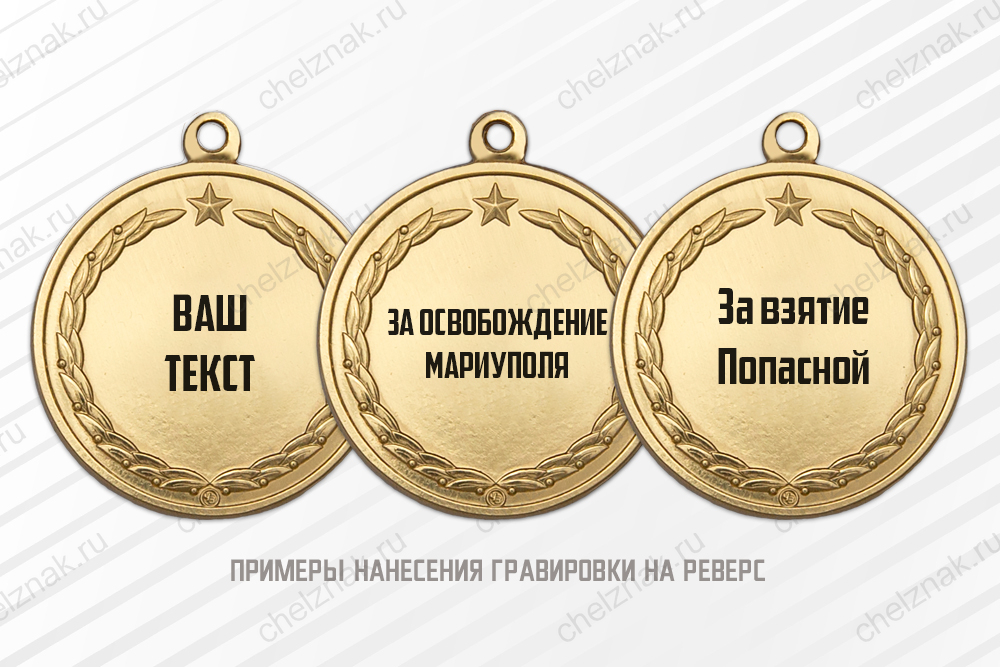 Медаль «За героизм, мужество и отвагу на СВО» с бланком удостоверения, дополнительное фото 1