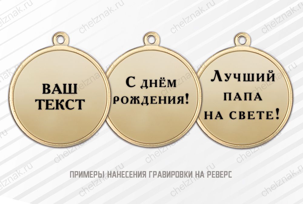 Поздравительная открытка с медалью «Любимому папе», дополнительное фото 2