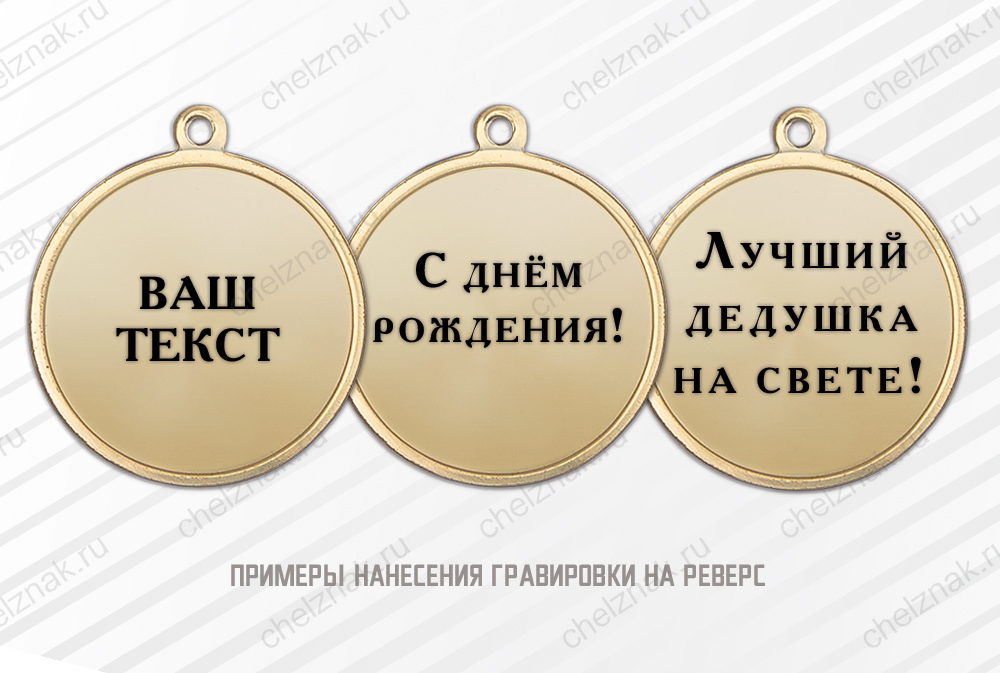 Поздравительная открытка с медалью «Любимому дедушке», дополнительное фото 1