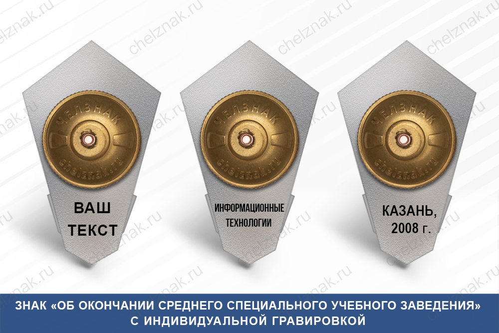 Нагрудный знак «Об окончании среднего специального учебного заведения», синий, дополнительное фото 1