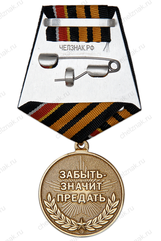 Реверс награды Медаль «За увековечивание памяти погибших на СВО» с бланком удостоверения