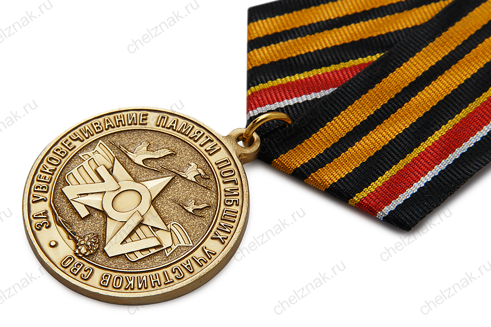 3D фото награды Медаль «За увековечивание памяти погибших на СВО» с бланком удостоверения