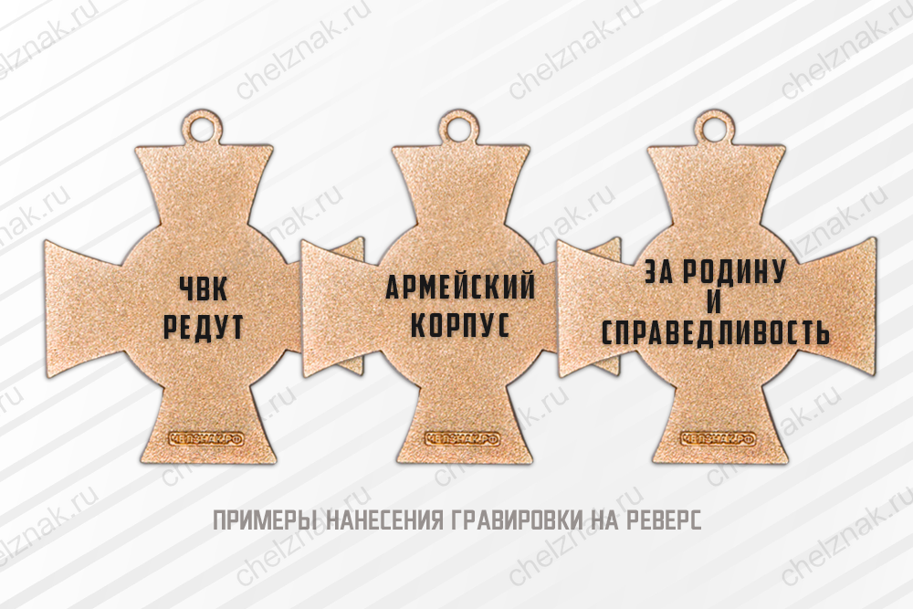 Знак ЧВК «За верность долгу» с бланком удостоверения, дополнительное фото 1
