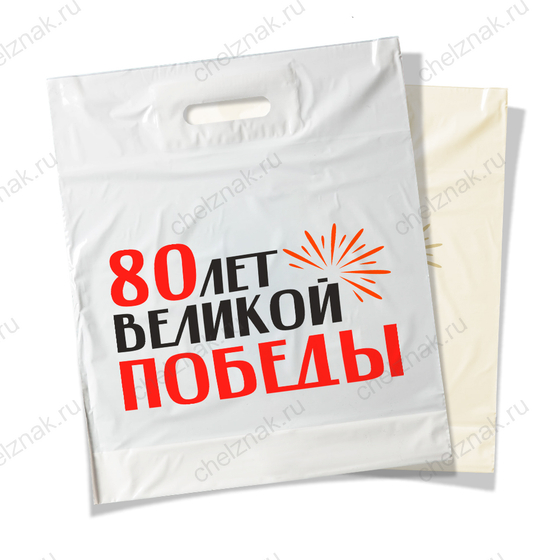 Лицевая сторона награды Пакет с логотипом «80 лет Великой Победы»