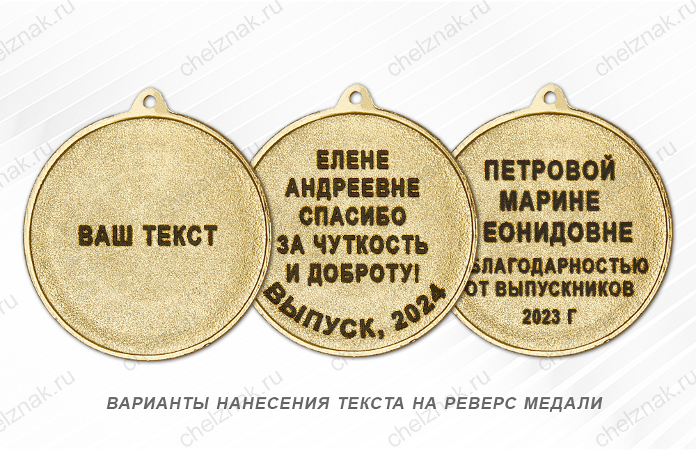 Обратная сторона награды Медаль «Лучший директор школы»