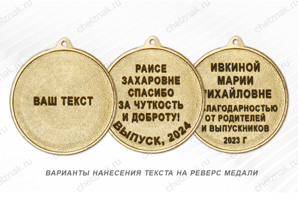 Обратная сторона награды Медаль «Лучший воспитатель детского сада»