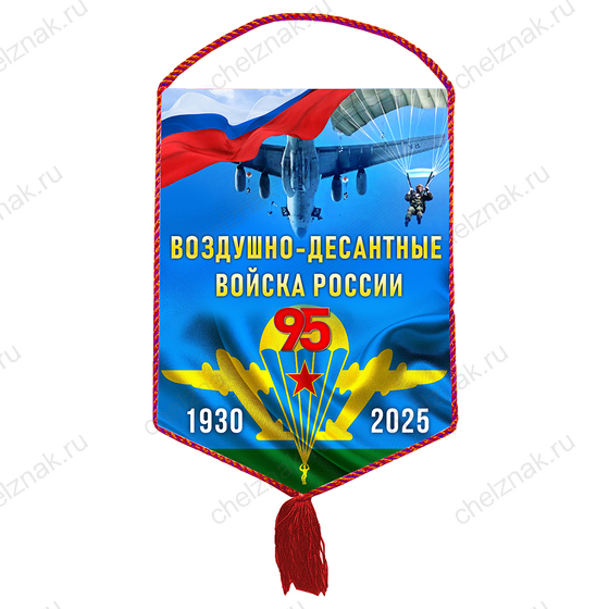 Лицевая сторона награды Вымпел «95 лет ВДВ»