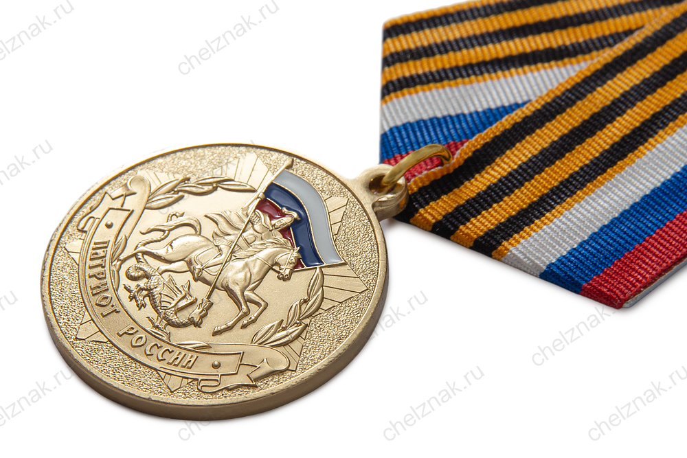 3D фото награды Медаль «Патриот России.РОССПО» (спецзаказ)