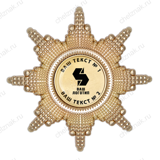 Лицевая сторона награды Орден «Корпоративный» цвет золото стандартный