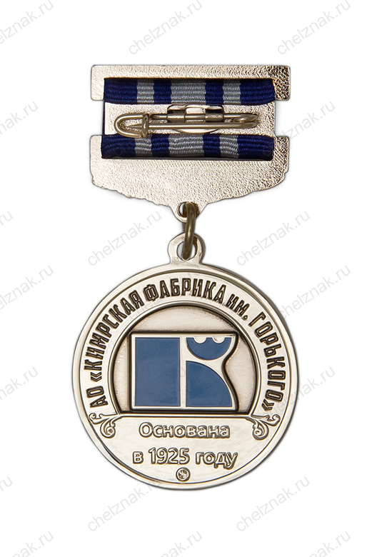 Реверс награды Медаль «100 лет Кимрской фабрике им. Горького»