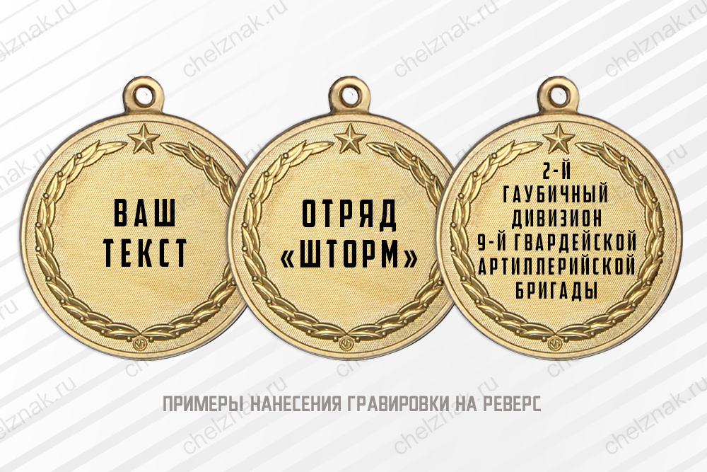 Медаль «За службу в РВиА в зоне СВО» с бланком удостоверения, дополнительное фото 1