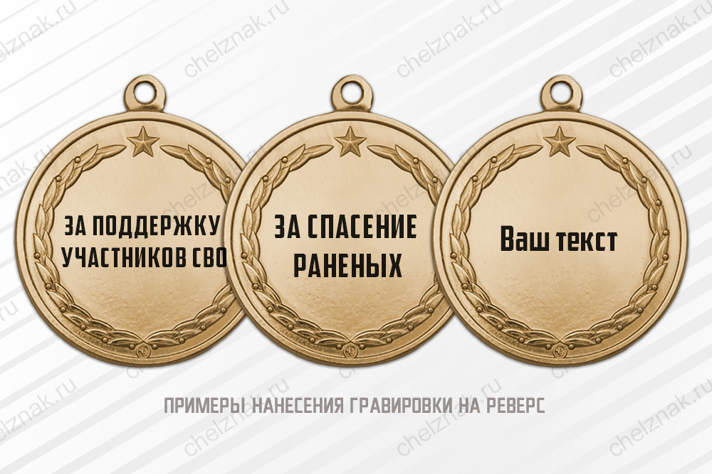 Медаль «Участнице спецоперации» с бланком удостоверения, дополнительное фото 2