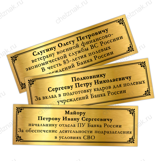 Наградное панно «85 лет полевым учреждениям Банка России», дополнительное фото 1