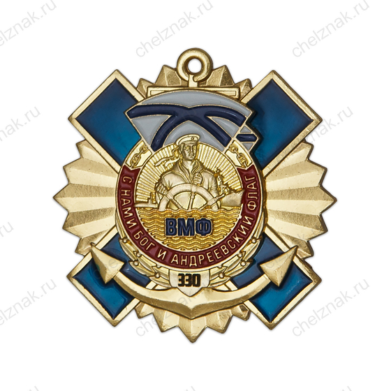 Знак «330 лет ВМФ» с бланком удостоверения