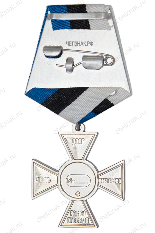 Реверс награды Знак «РЭБ 61 ОГВБРМП» с бланком удостоверения