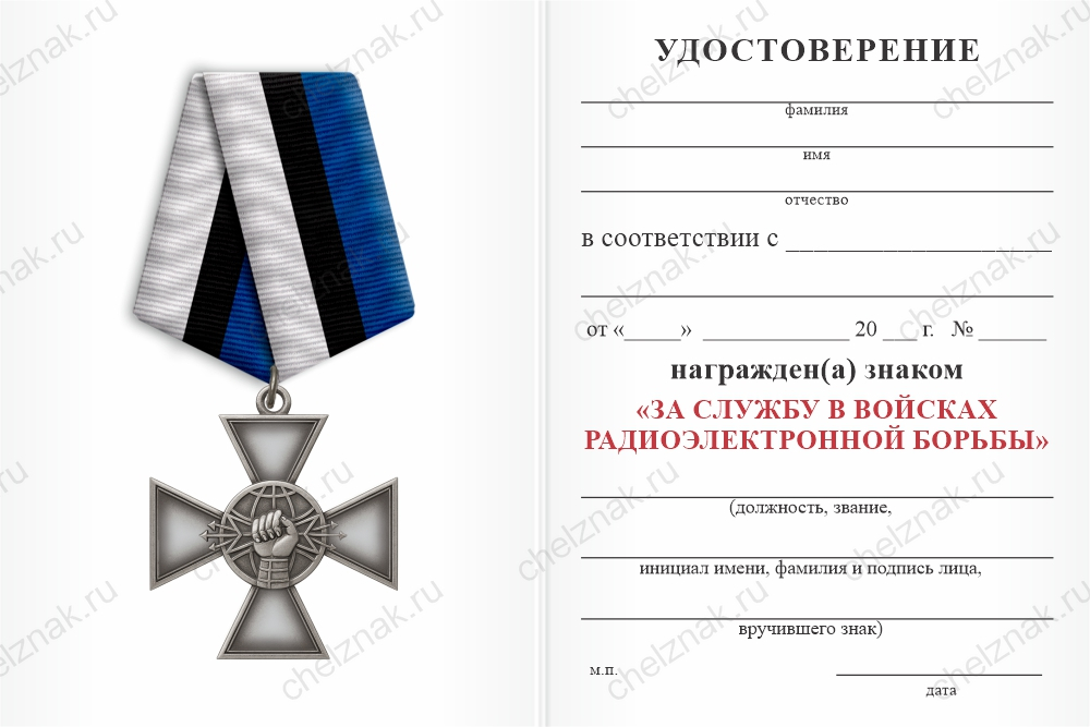 Бланк оборотная сторона Знак «РЭБ 61 ОГВБРМП» с бланком удостоверения