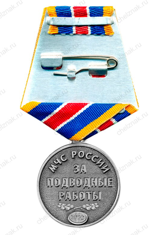 Реверс награды Медаль МЧС «За подводные работы» с бланком удостоверения